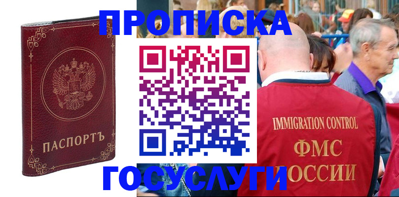 временная регистрация в квартире в Волжском