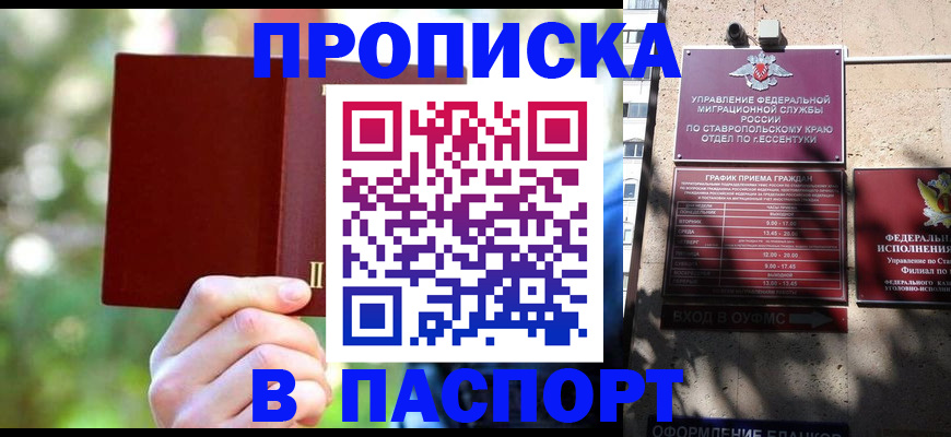 временная регистрация надежно в Волжском